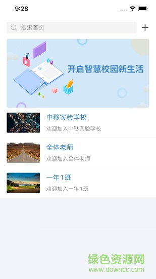 移动智慧校园