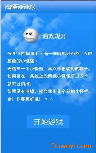 搞怪碰碰球小游戏 搞怪碰碰球小游戏