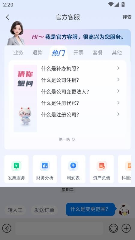 智杰财税
