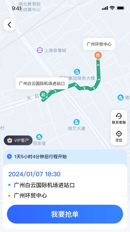 星徽專車司機端