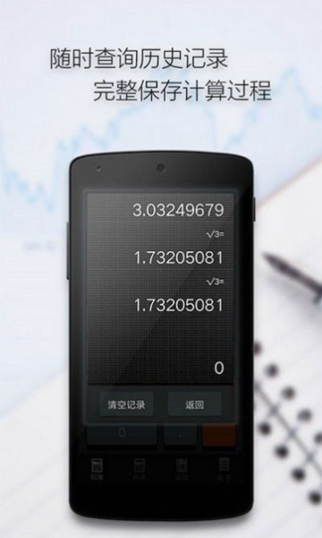 计算器语音 计算器语音