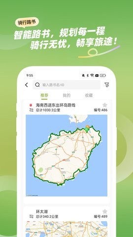 骑游迹 骑游迹
