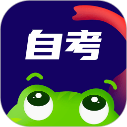 自考新网校