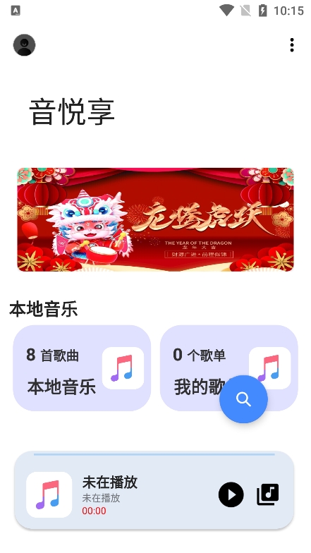 音悦 音悦