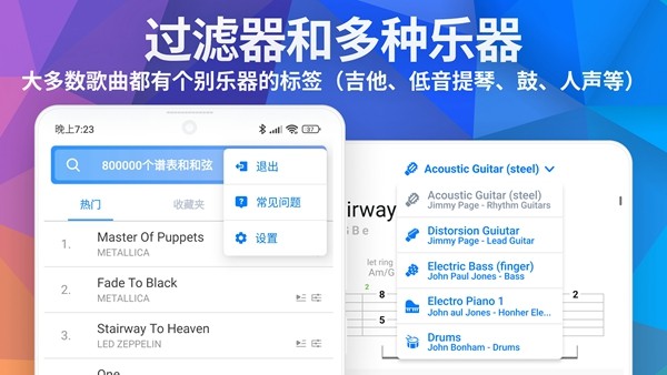 Songsterr高级解锁版 最新版v6.0.11