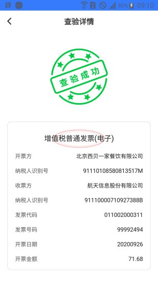 爱信诺51发票