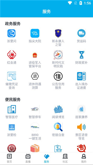 掌上永康