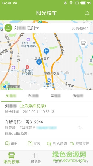 阳光校车家长版