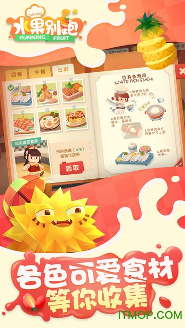水果别跑