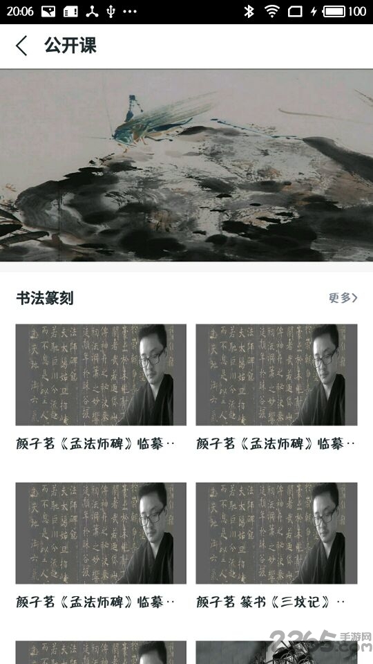 艺术课堂