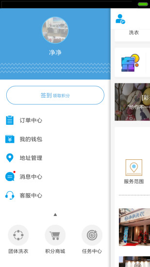 净净洗衣 净净洗衣