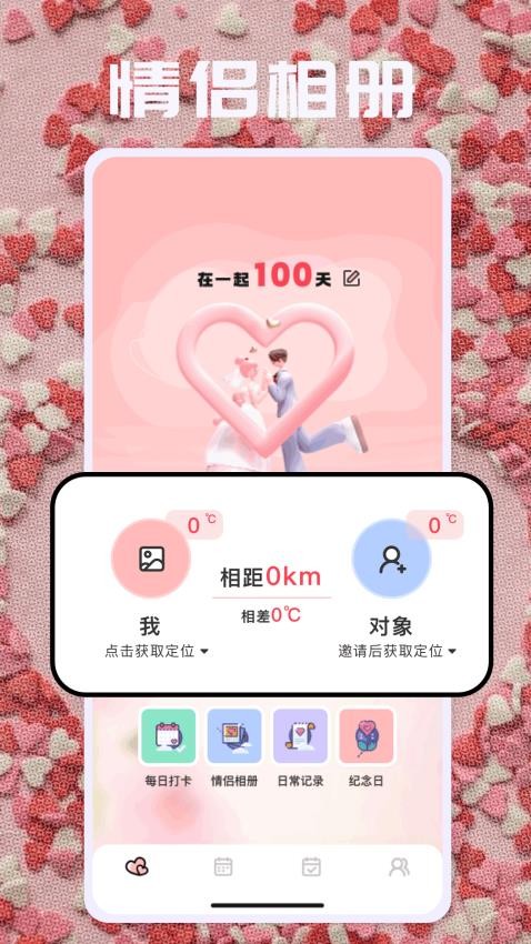 恋爱日