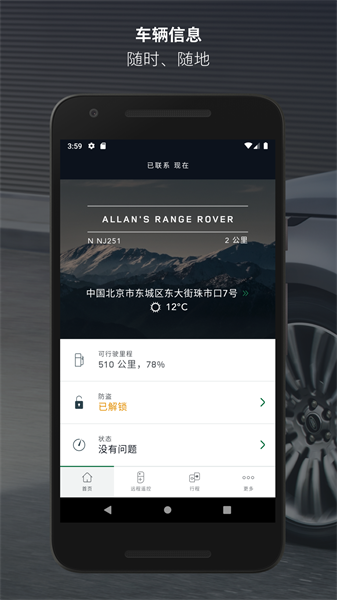 路虎智能驭领远程遥控 路虎智能驭领远程遥控