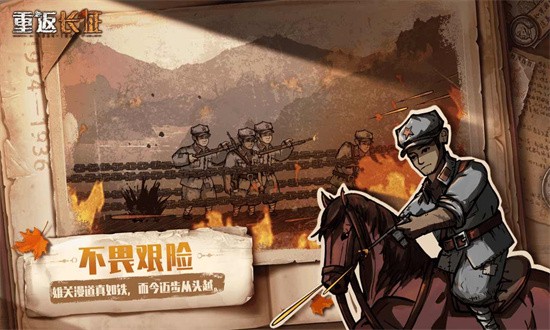 重返长征 重返长征
