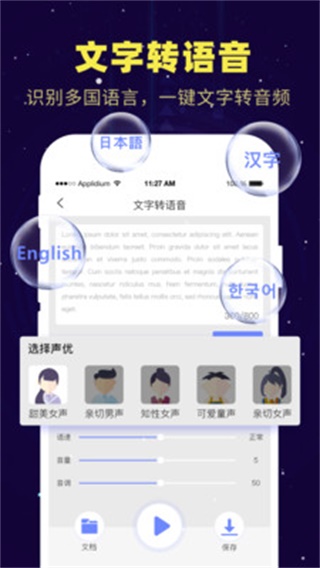 录音转文字备忘录 安卓版v1.9.8