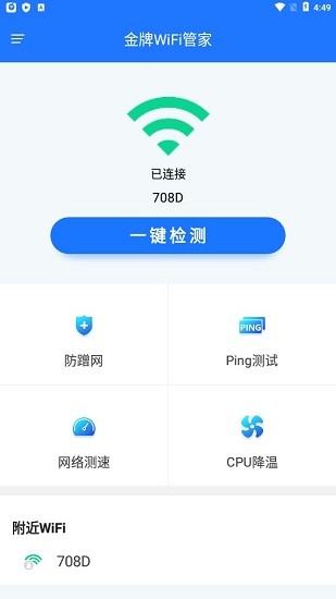 金牌WiFi管家