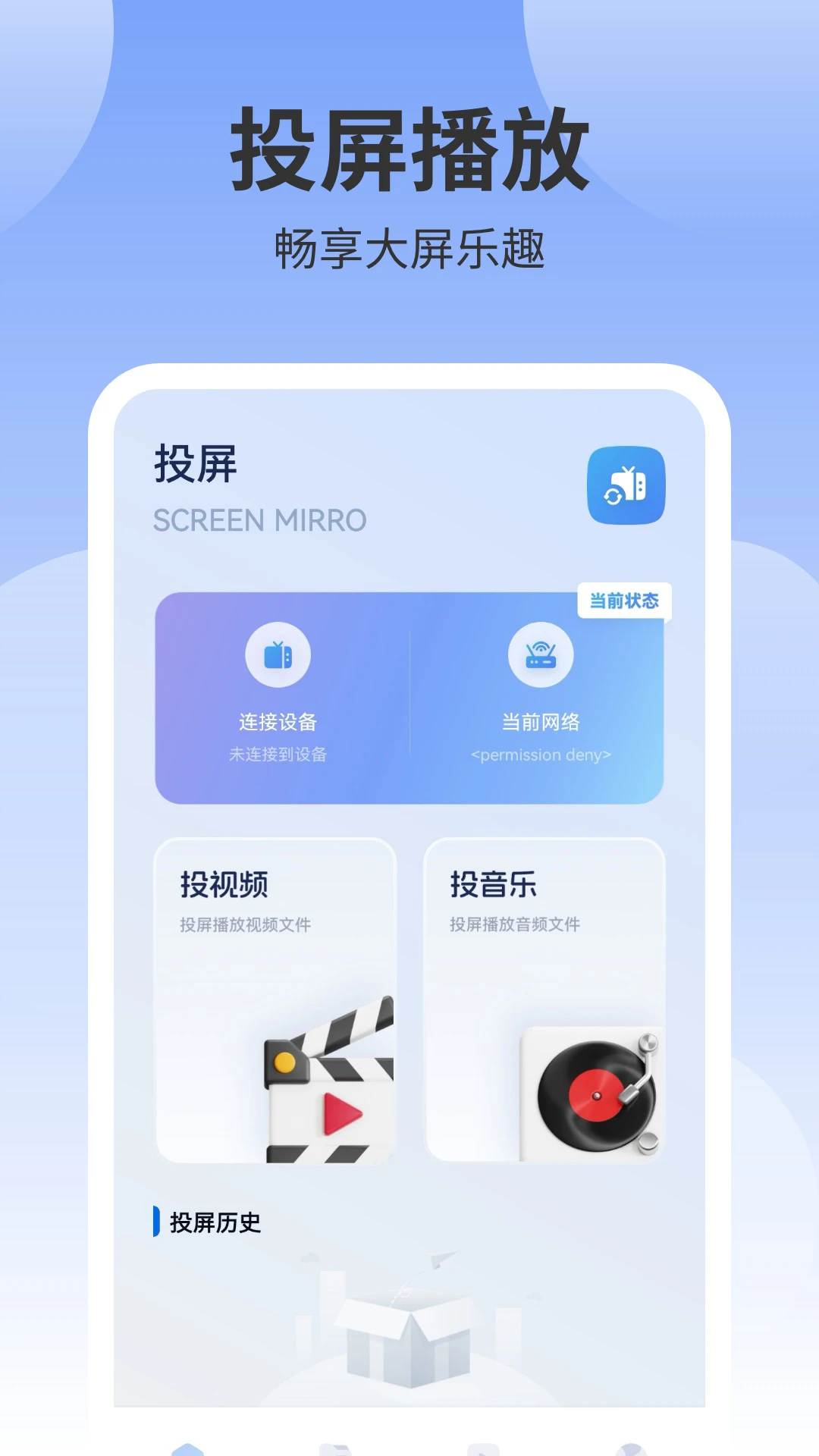 风筝影视投屏软件