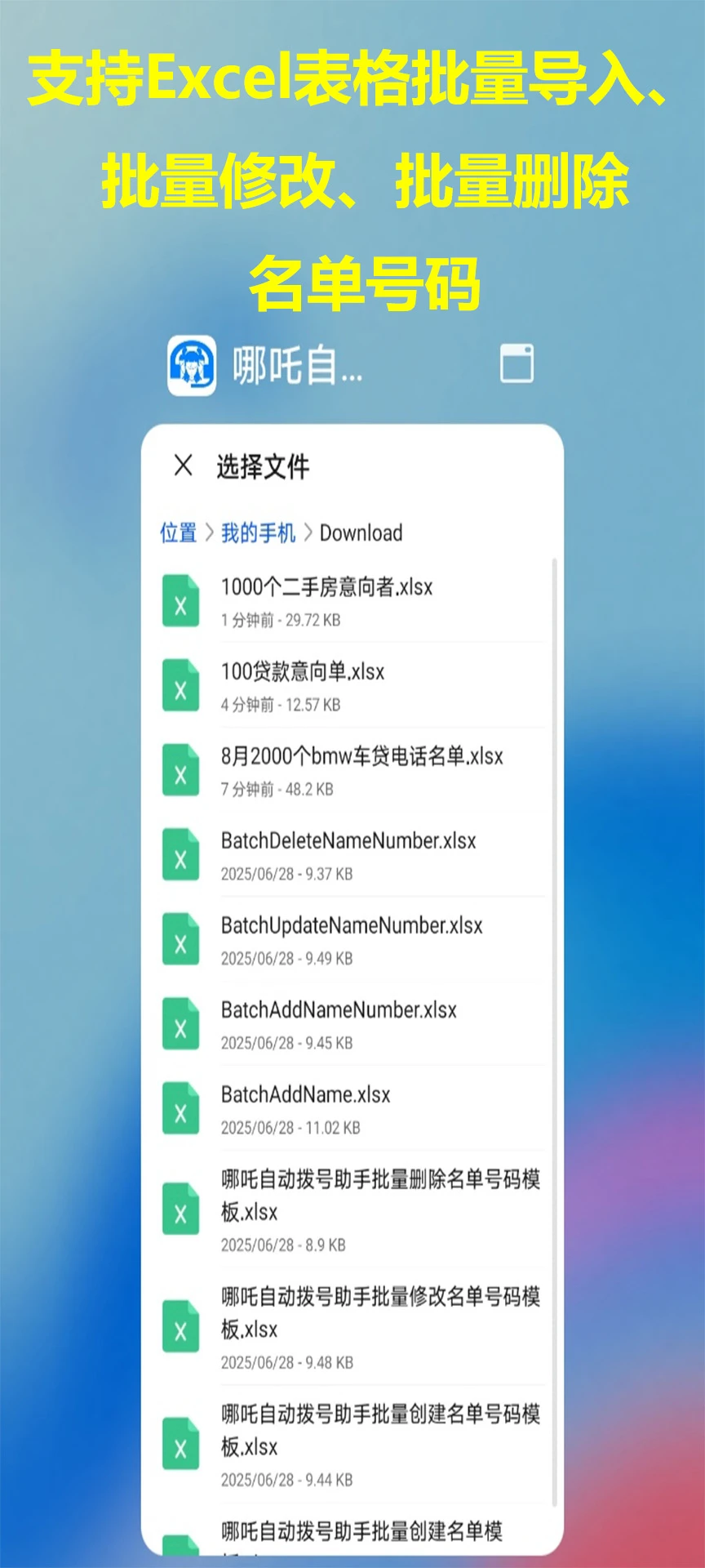 哪吒自动拨号助手