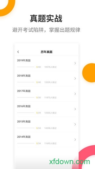 注册会计师提分王