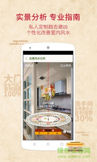 風水羅盤