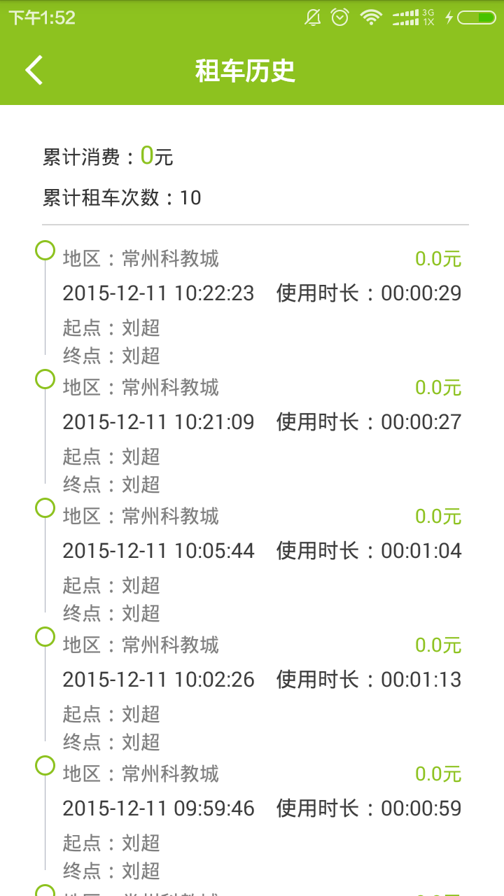 易驰公共自行车 易驰公共自行车