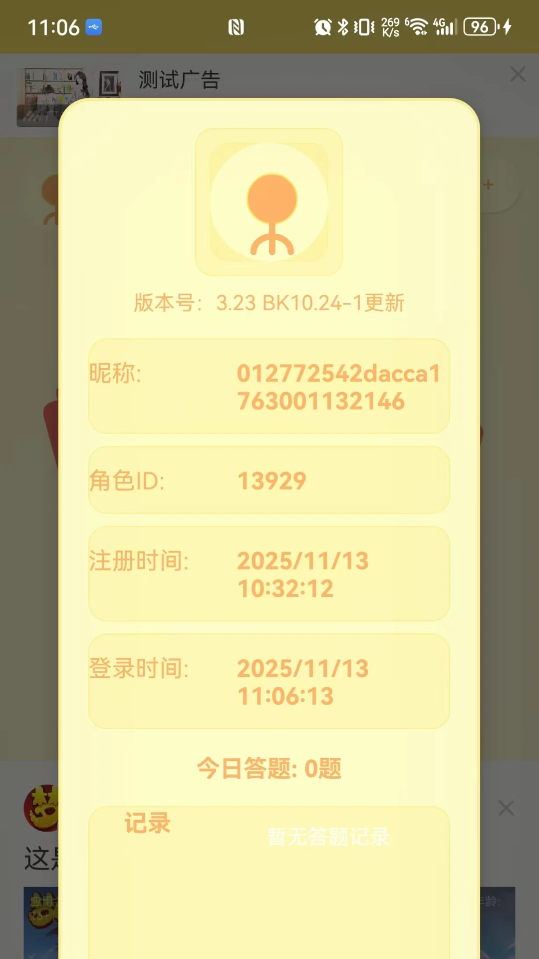 贝壳答题