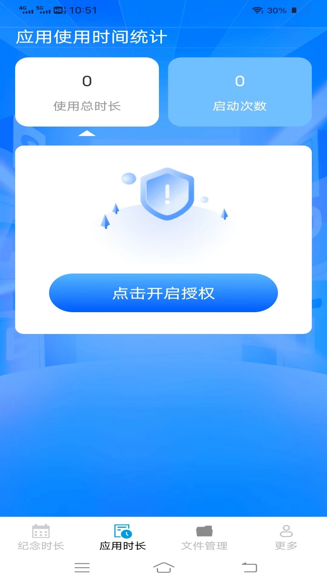 清澈时长管家 清澈时长管家