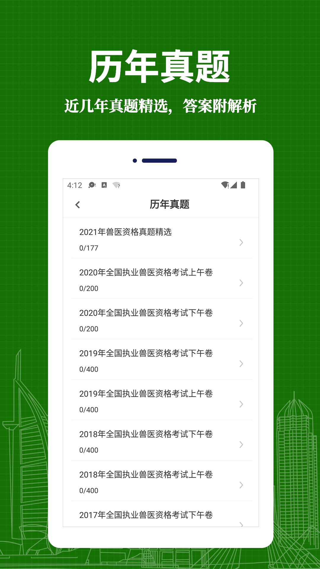 执业兽医易题库 执业兽医易题库