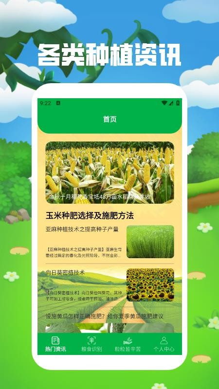 生财小菜园