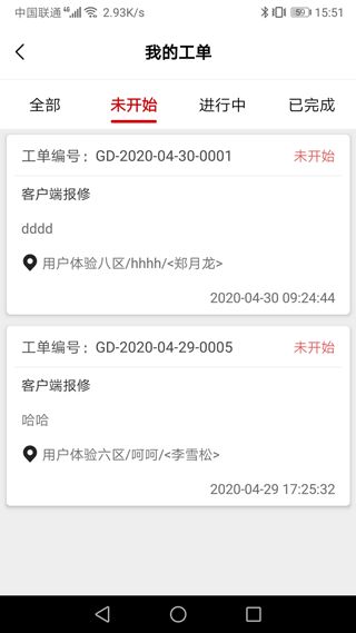 管家物业(综合性物业管理平台) v2.1.78.260509 安卓版