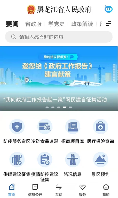 黑龙江省政府