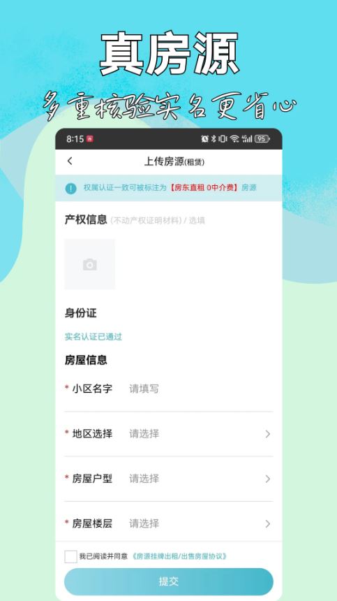 暖暖房屋(二手房交易软件) v8.3.600 安卓版