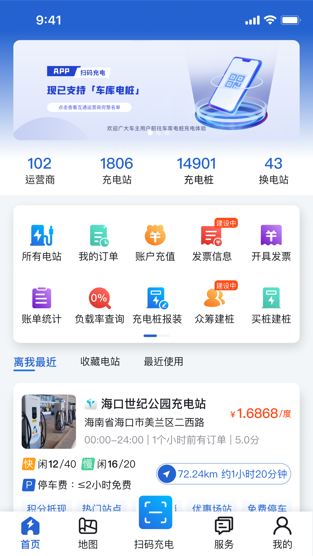 海南充电桩 海南充电桩