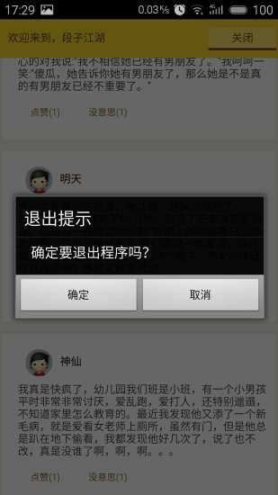 段子江湖 段子江湖