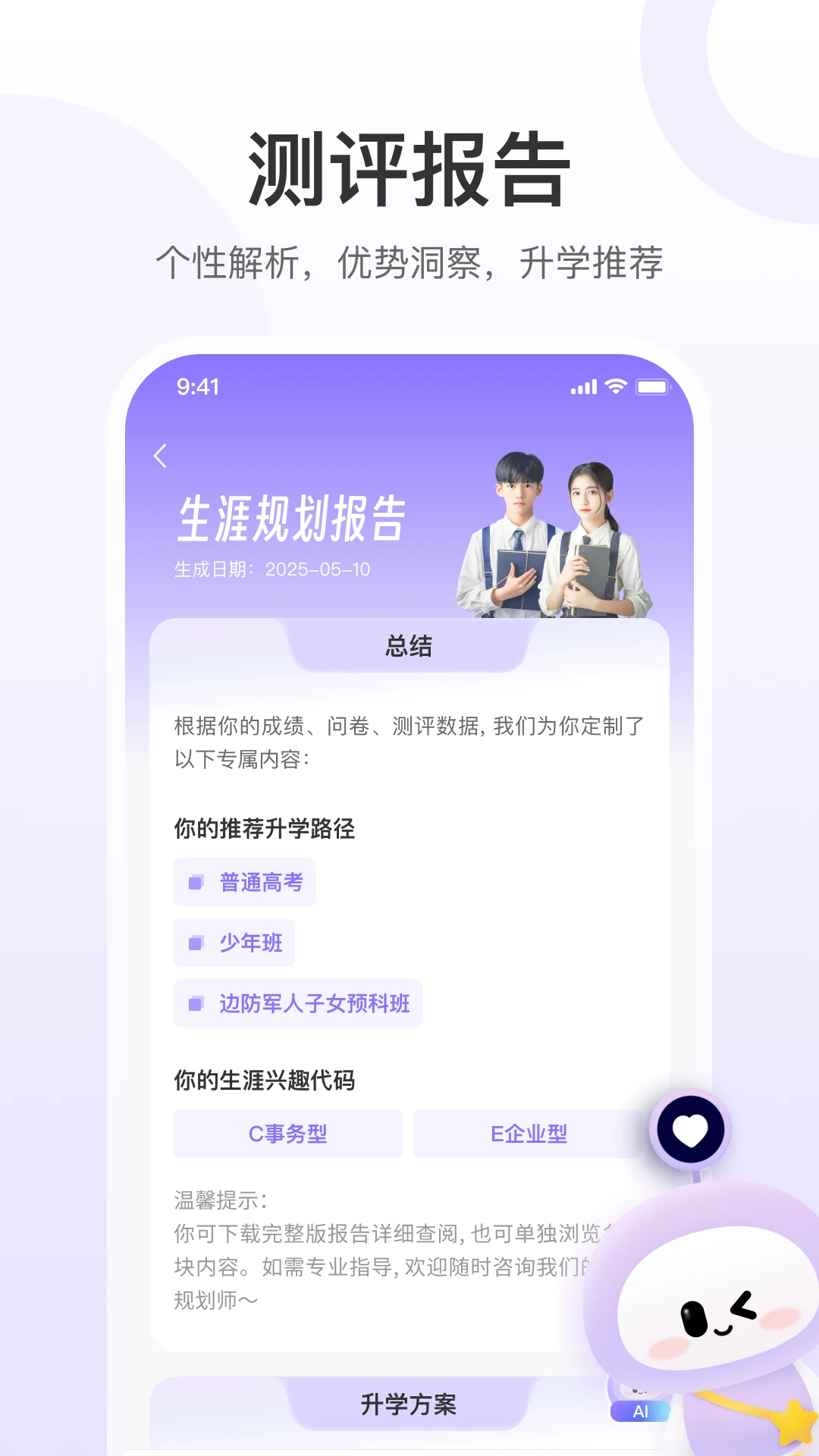 e生涯