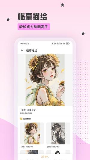 Artset4手绘板app Artset4手绘板app