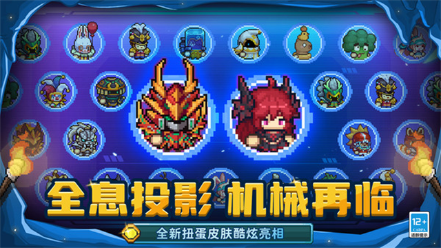 元气骑士全英雄全皮肤解锁版
