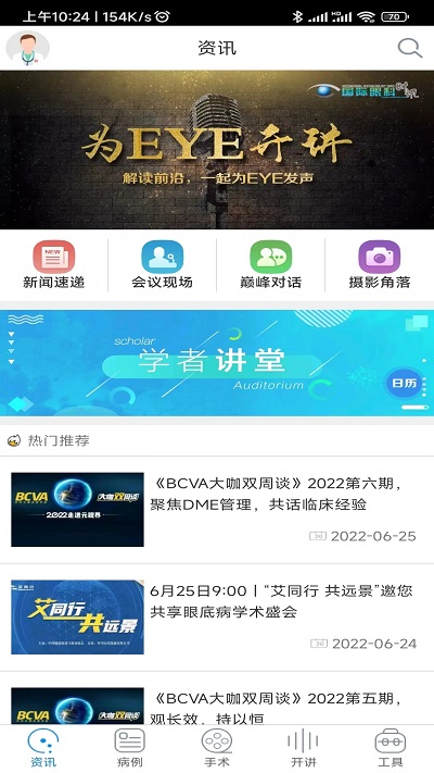 国际眼科时讯 国际眼科时讯