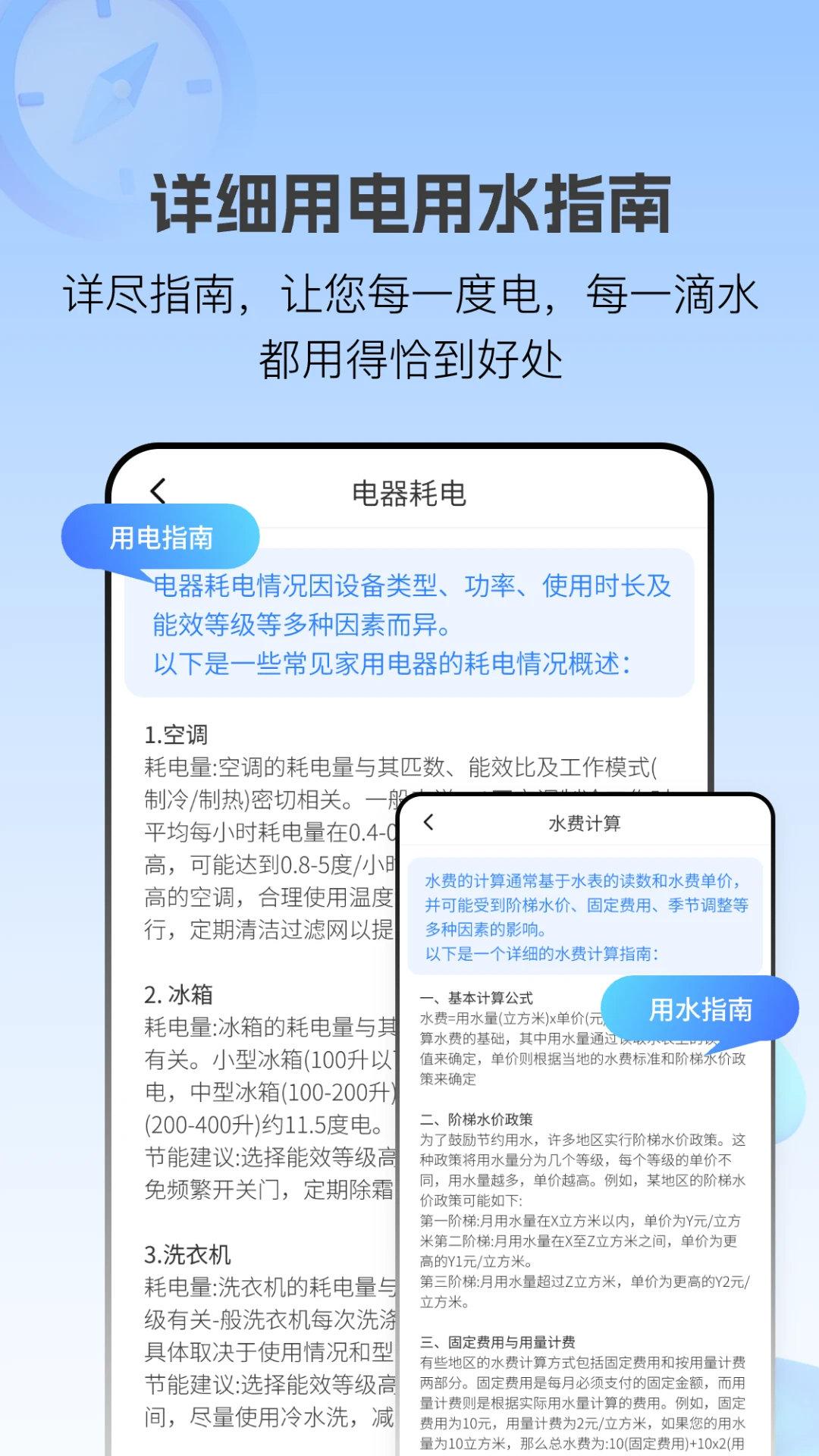 水电快查宝
