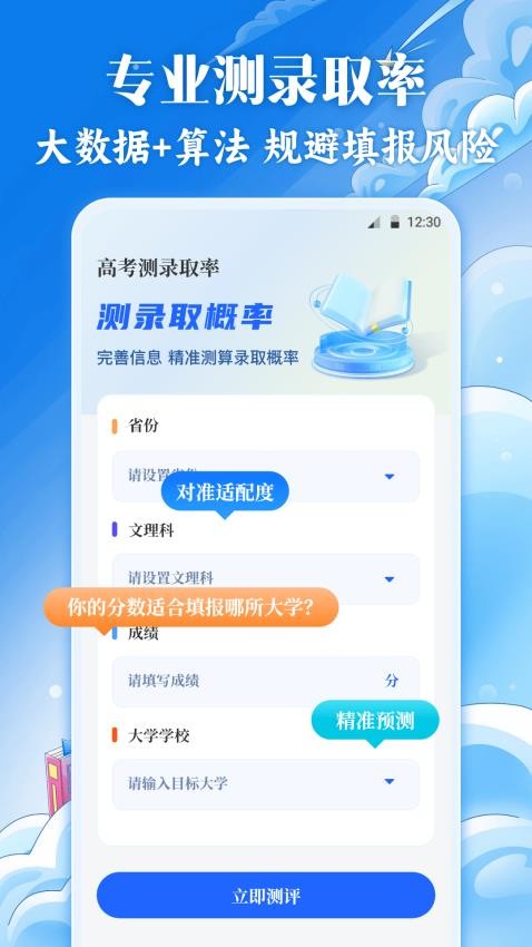 高考2025填志愿报软件 高考2025填志愿报软件