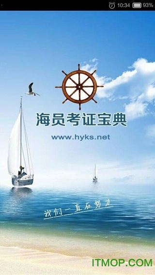 海员考证宝典