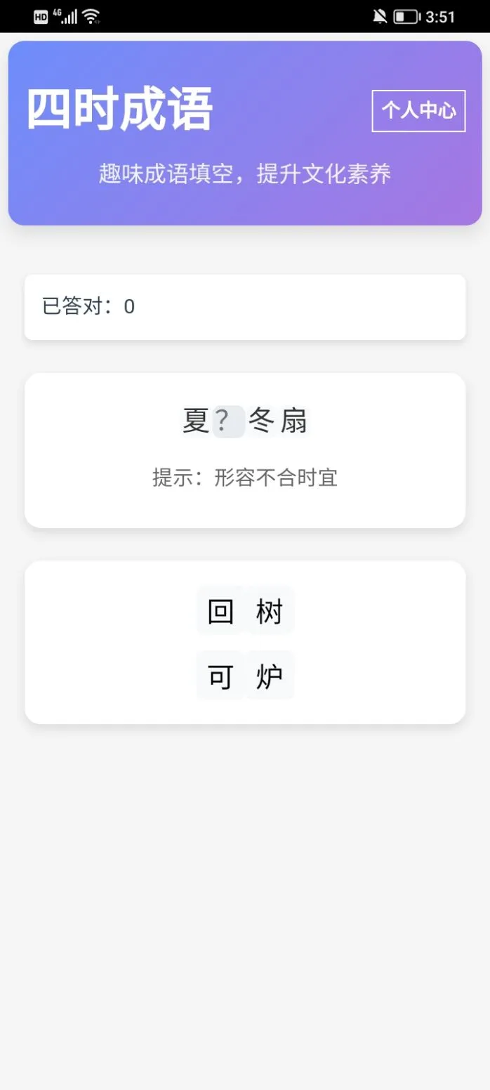 四时成语