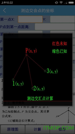 5800测绘计算