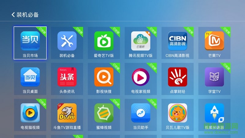 电视应用精选