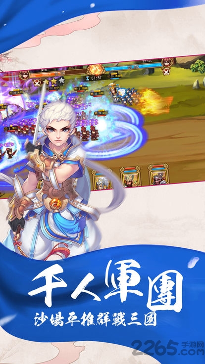 超越三国传