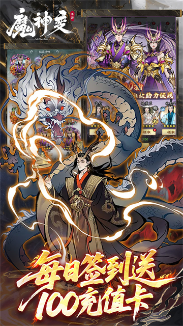 魔神变
