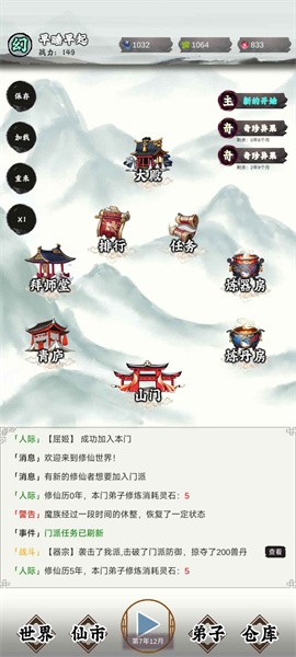 修个什么仙 修个什么仙