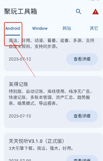 聚玩工具箱