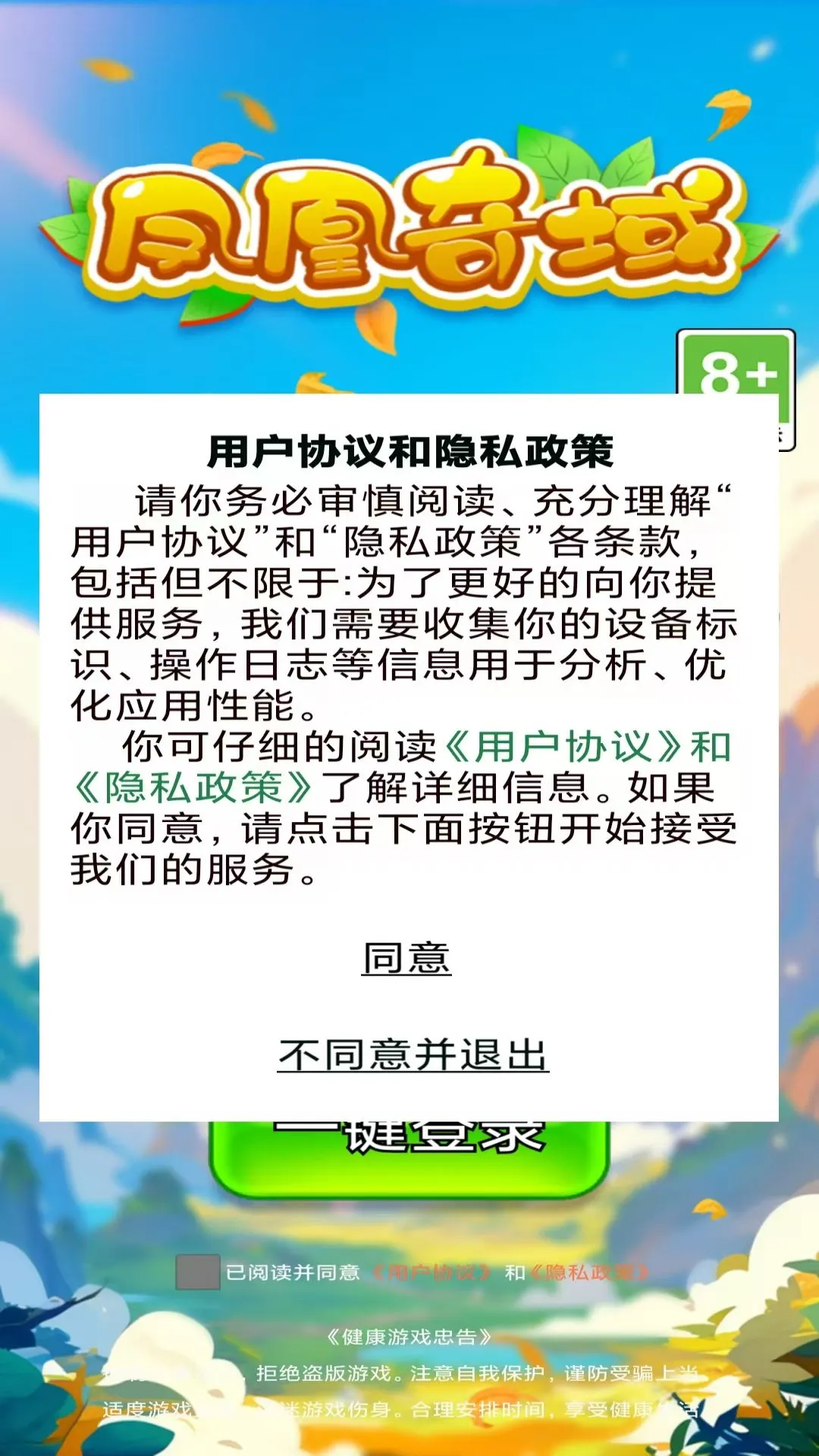 凤凰奇域