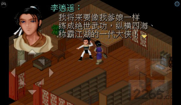 仙剑98柔情版内置菜单 v1.8.4